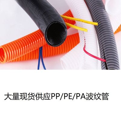Flame Retardant Corrugated Flexible Tubing PA PE Split Wire Loom Tubing